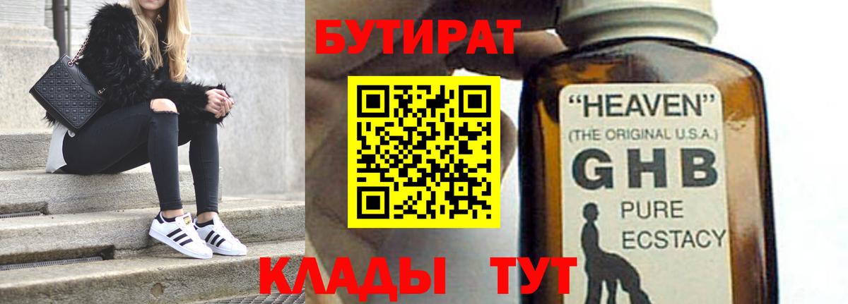 Урай  Бутират BDO 33%  Вход с VPN 