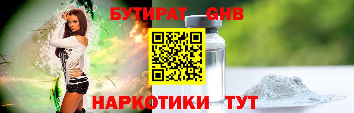 Бутират бутандиол Урай