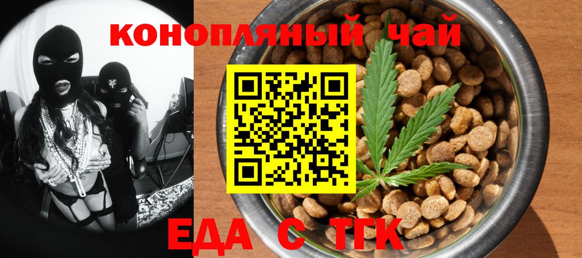 Еда ТГК марихуана  Вход с VPN  Урай 