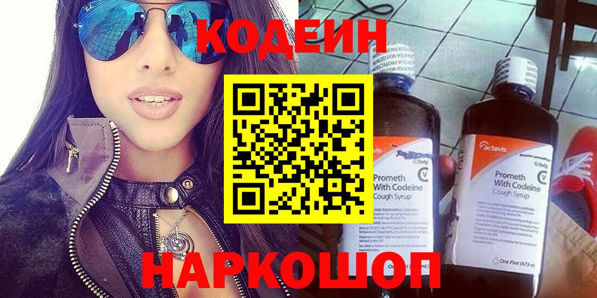 Codein Purple Drank  Вход с VPN  Кодеин напиток Lean (лин)  Урай 