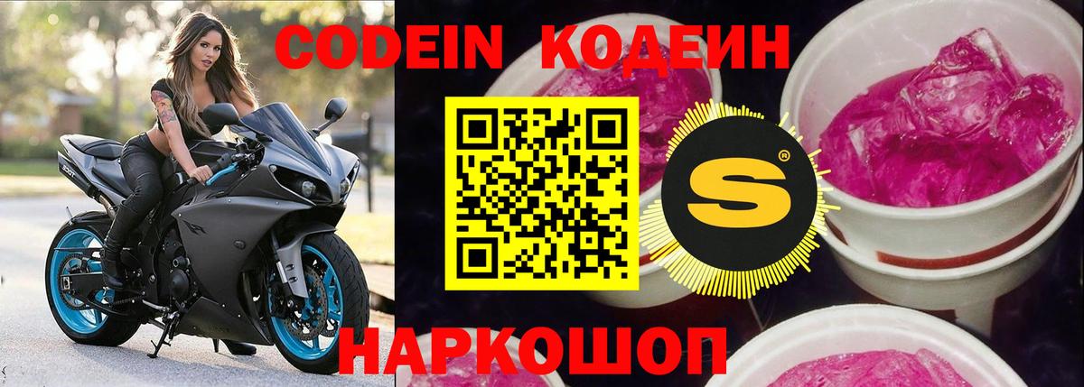 Кодеин напиток Lean (лин) Урай