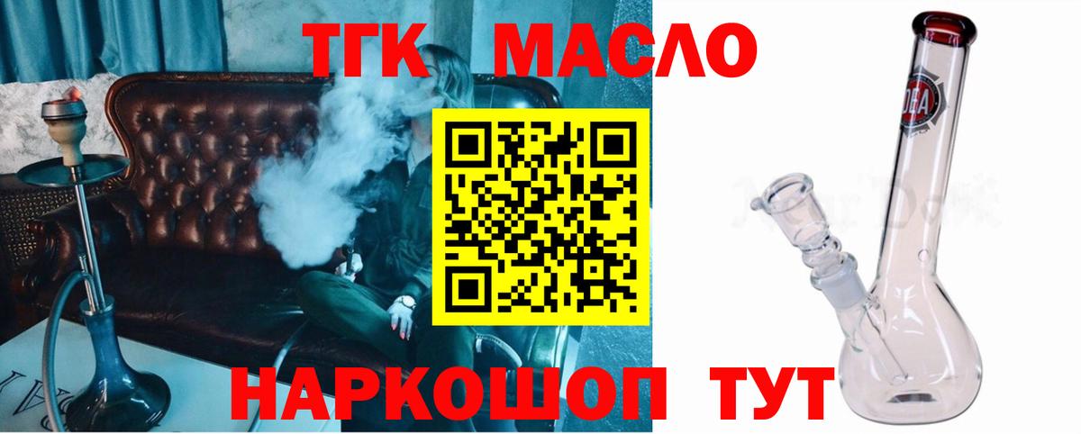 ТГК гашишное масло  где продают   Урай  Дистиллят ТГК жижа  Вход с VPN 